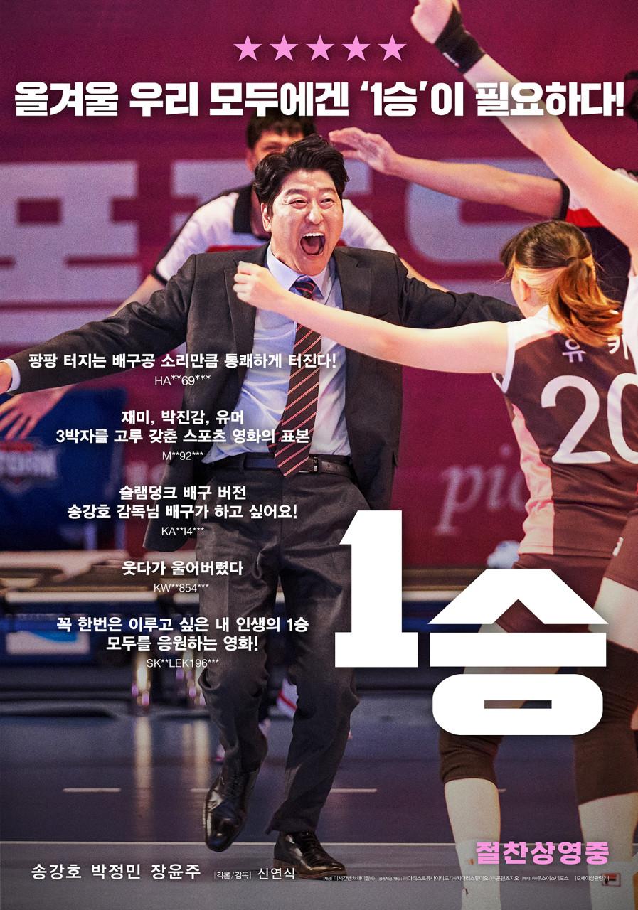 영화 1승 포스터